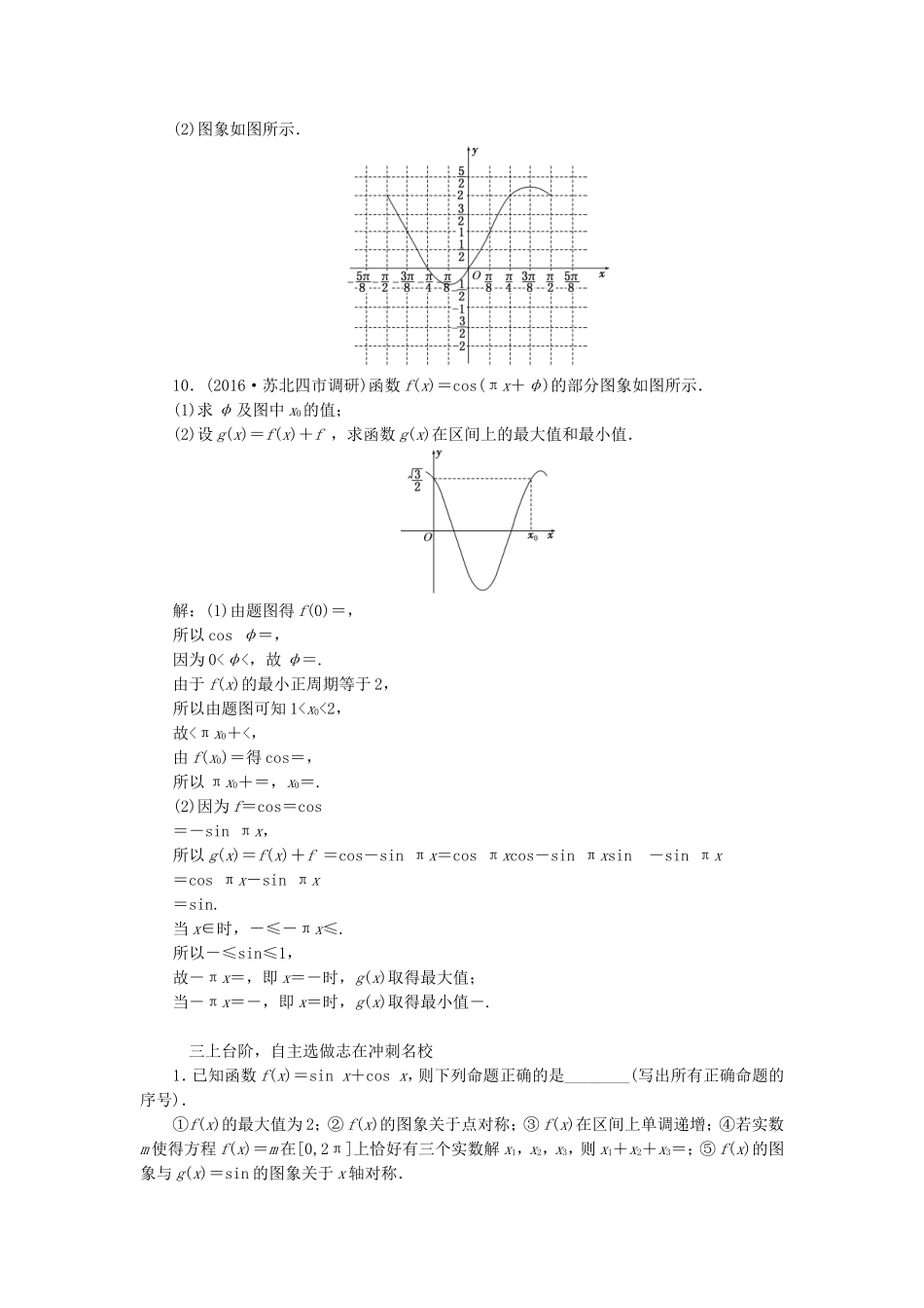 （江苏专用）高三数学一轮总复习 第四章 三角函数、解三角形 第四节 函数yAsin（ωxφ）的图象及三角函数模型的简单应用课时跟踪检测 理-人教高三数学试题_第3页