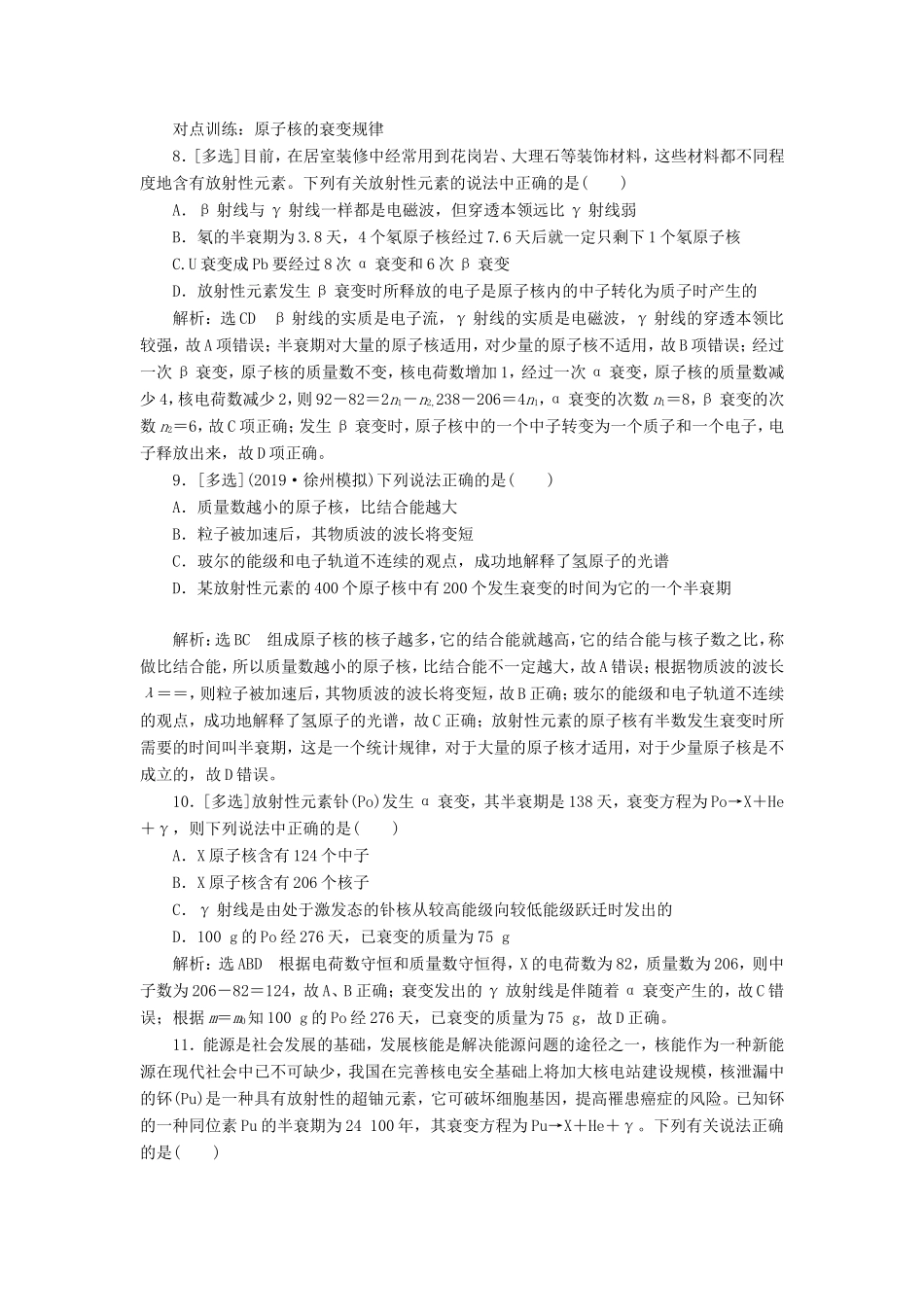 高考物理一轮复习 课时跟踪检测（三十九）原子结构与原子核（含解析）-人教版高三物理试题_第3页