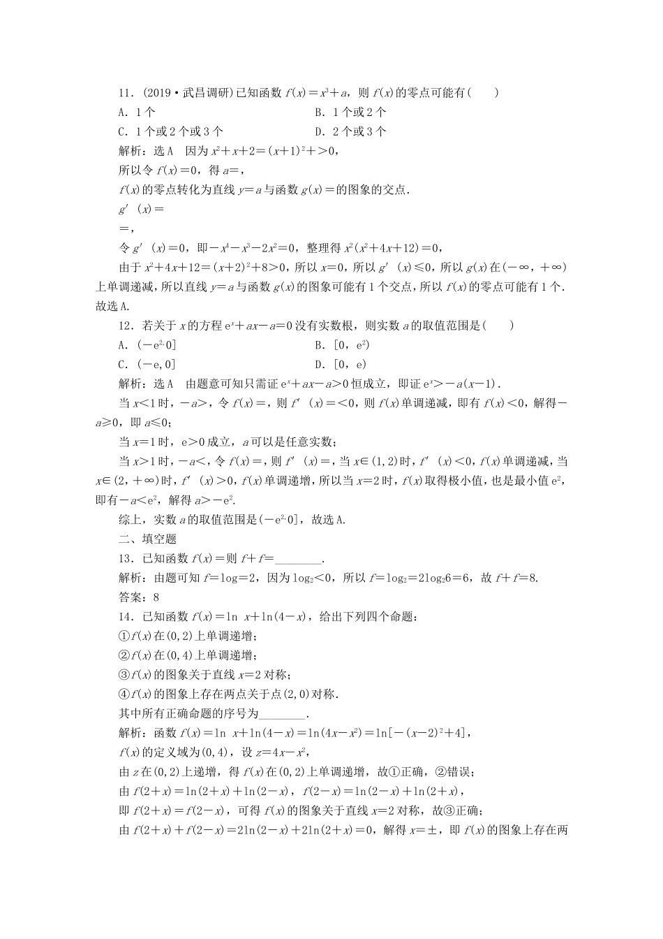 高考数学二轮复习 小题考法专训（九）基本初等函数、函数与方程-人教版高三全册数学试题_第3页