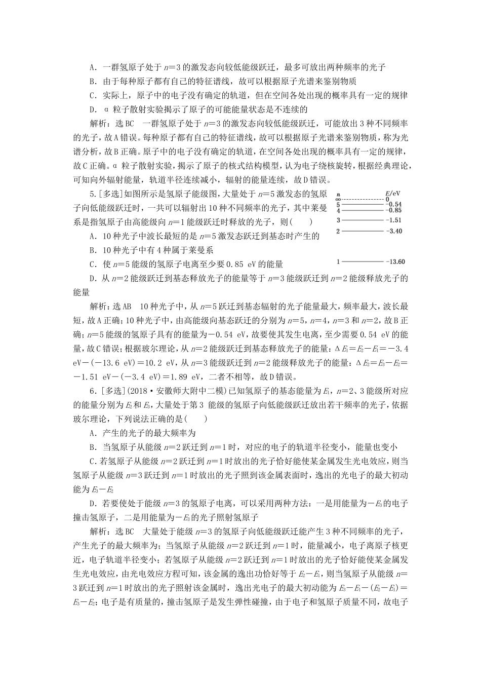 高考物理一轮复习 课时跟踪检测（三十九）原子结构与原子核-人教版高三物理试题_第2页