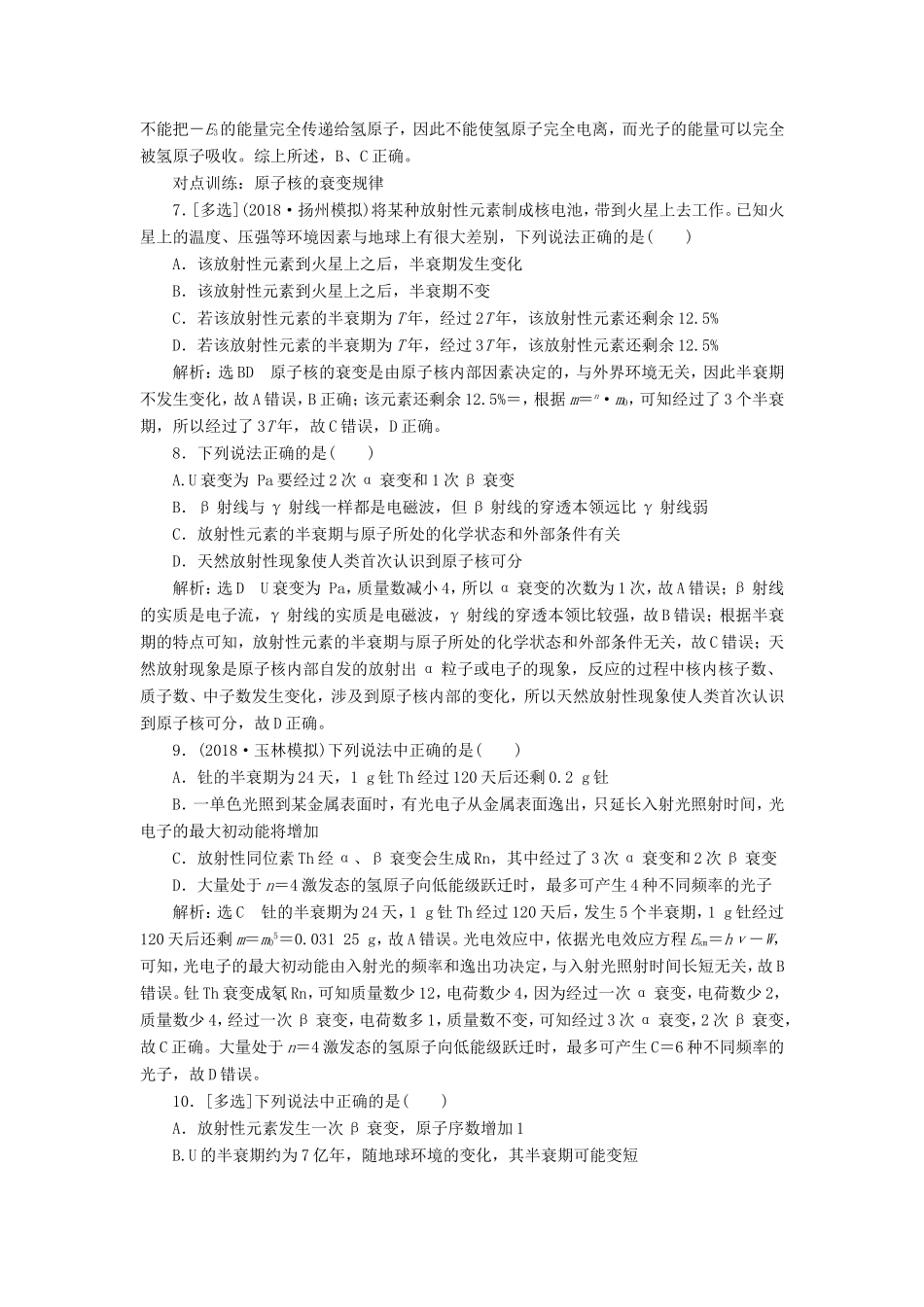 高考物理一轮复习 课时跟踪检测（三十九）原子结构与原子核-人教版高三物理试题_第3页