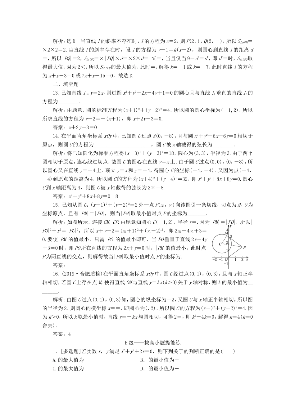 高考数学二轮复习 小题考法专训（六）直线与圆-人教版高三全册数学试题_第3页