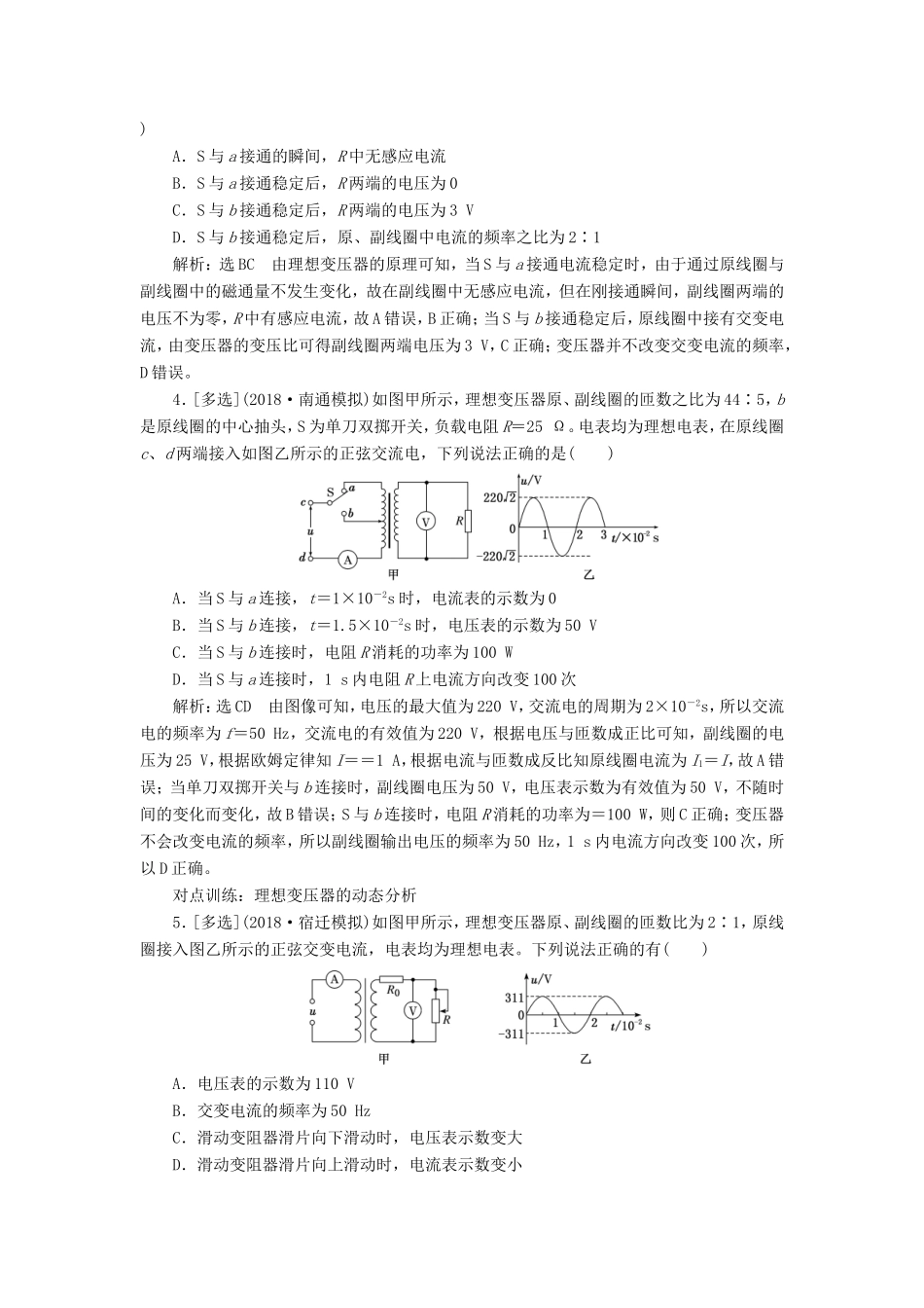 高考物理一轮复习 课时跟踪检测（三十六）变压器 电能的输送-人教版高三物理试题_第2页