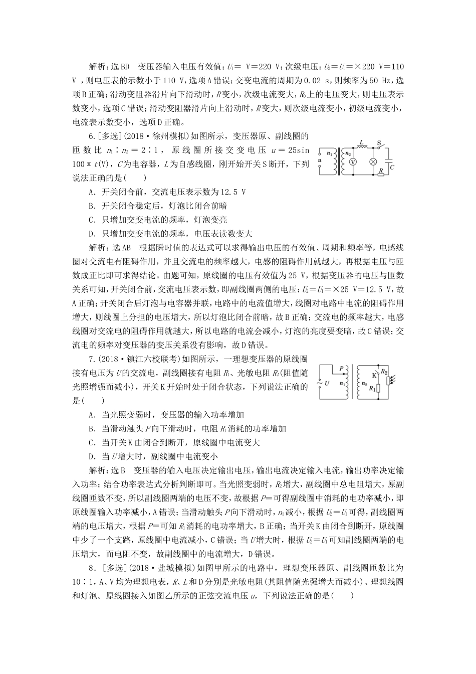 高考物理一轮复习 课时跟踪检测（三十六）变压器 电能的输送-人教版高三物理试题_第3页