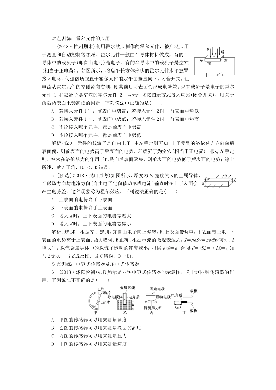 高考物理一轮复习 课时跟踪检测（三十六）传感器及其应用（含解析）-人教版高三物理试题_第2页