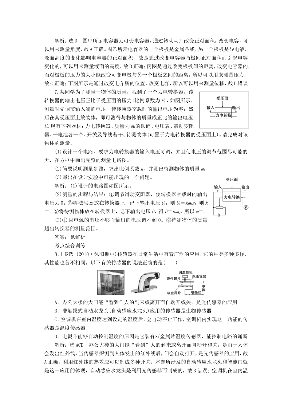 高考物理一轮复习 课时跟踪检测（三十六）传感器及其应用（含解析）-人教版高三物理试题_第3页