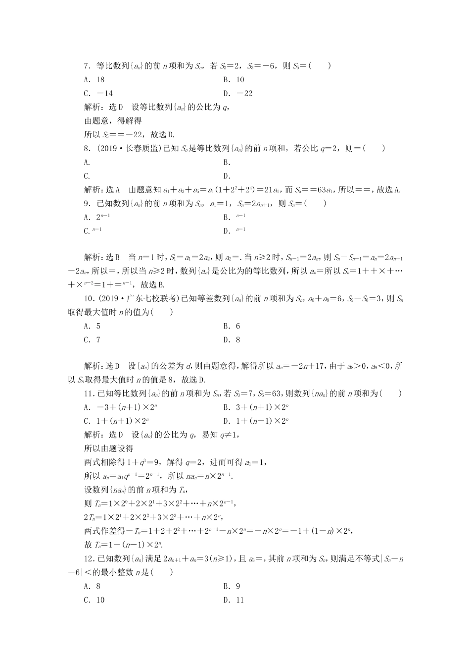 高考数学二轮复习 小题考法专训（三）等差数列与等比数列-人教版高三全册数学试题_第2页