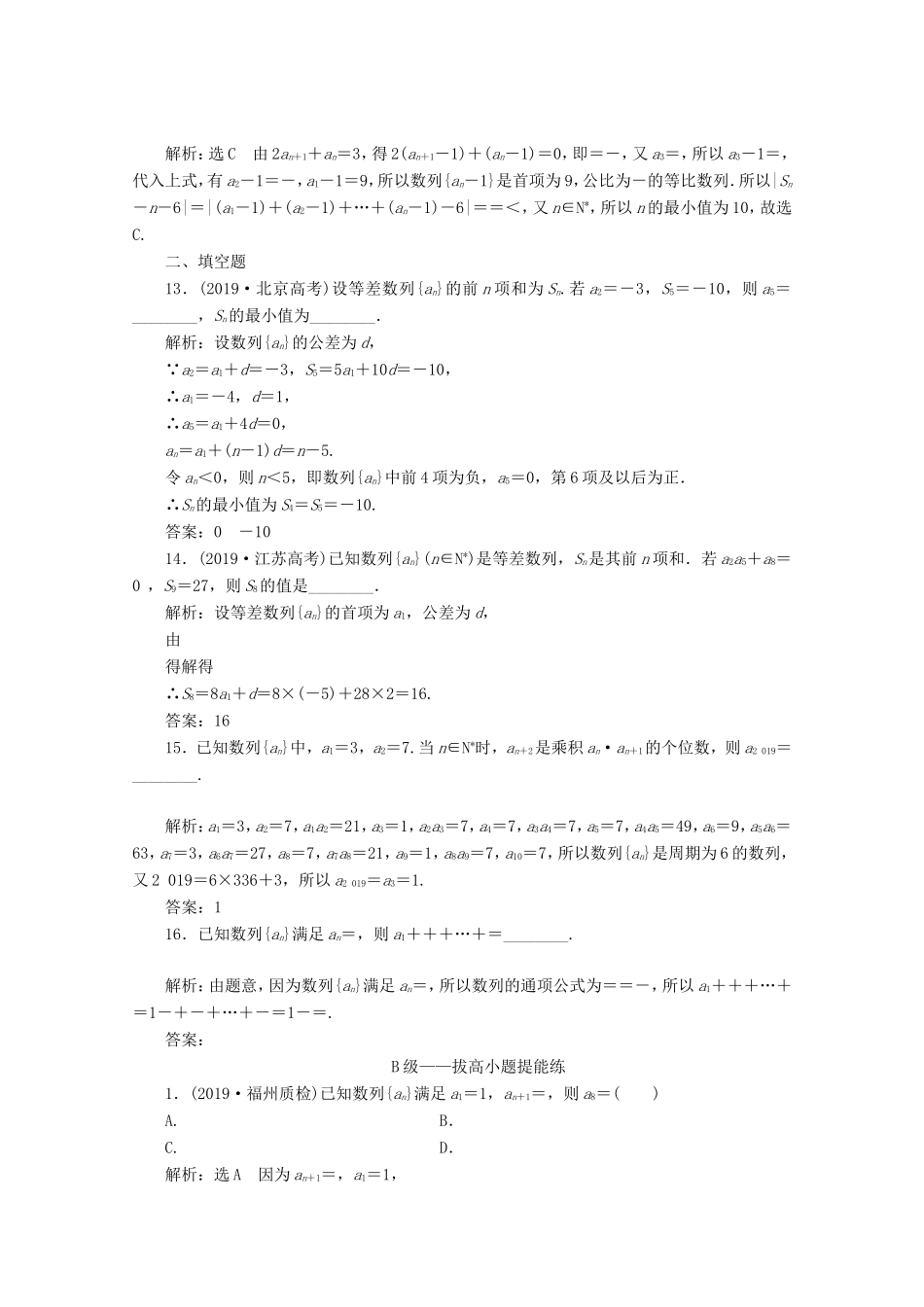 高考数学二轮复习 小题考法专训（三）等差数列与等比数列-人教版高三全册数学试题_第3页