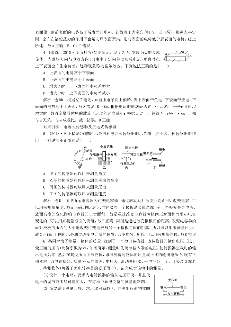 高考物理一轮复习 课时跟踪检测（三十七）传感器及其应用-人教版高三物理试题_第2页