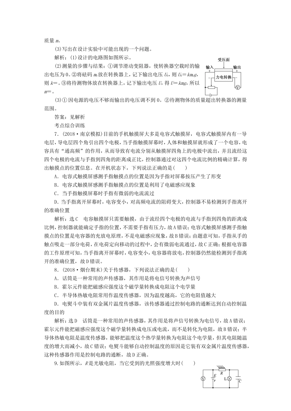 高考物理一轮复习 课时跟踪检测（三十七）传感器及其应用-人教版高三物理试题_第3页