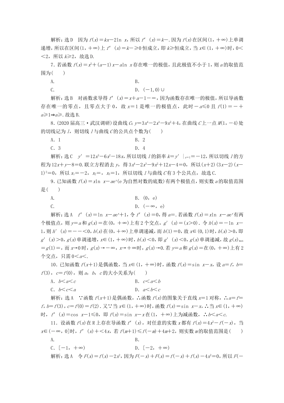 高考数学二轮复习 小题考法专训（十）导数的简单应用-人教版高三全册数学试题_第2页