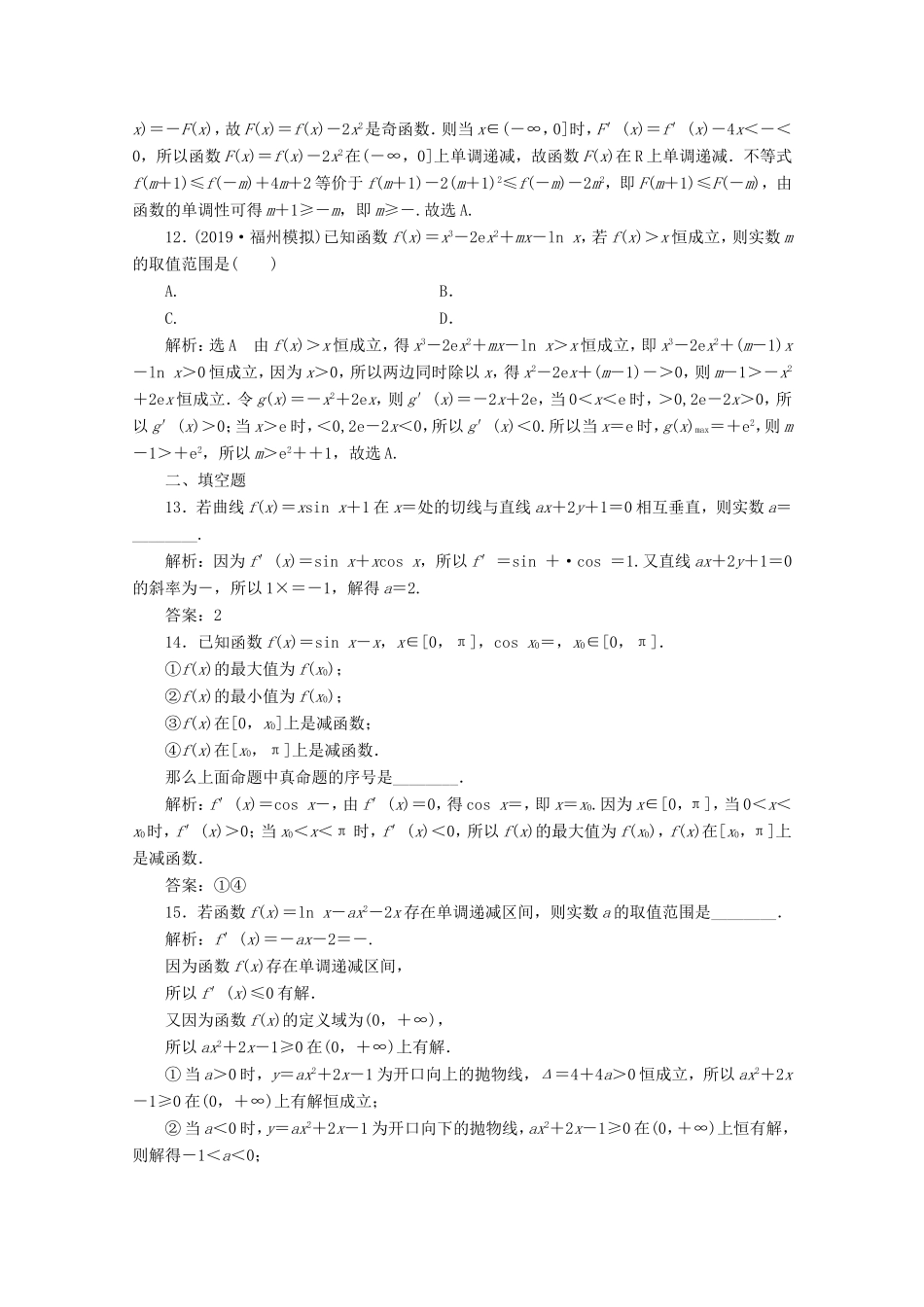 高考数学二轮复习 小题考法专训（十）导数的简单应用-人教版高三全册数学试题_第3页