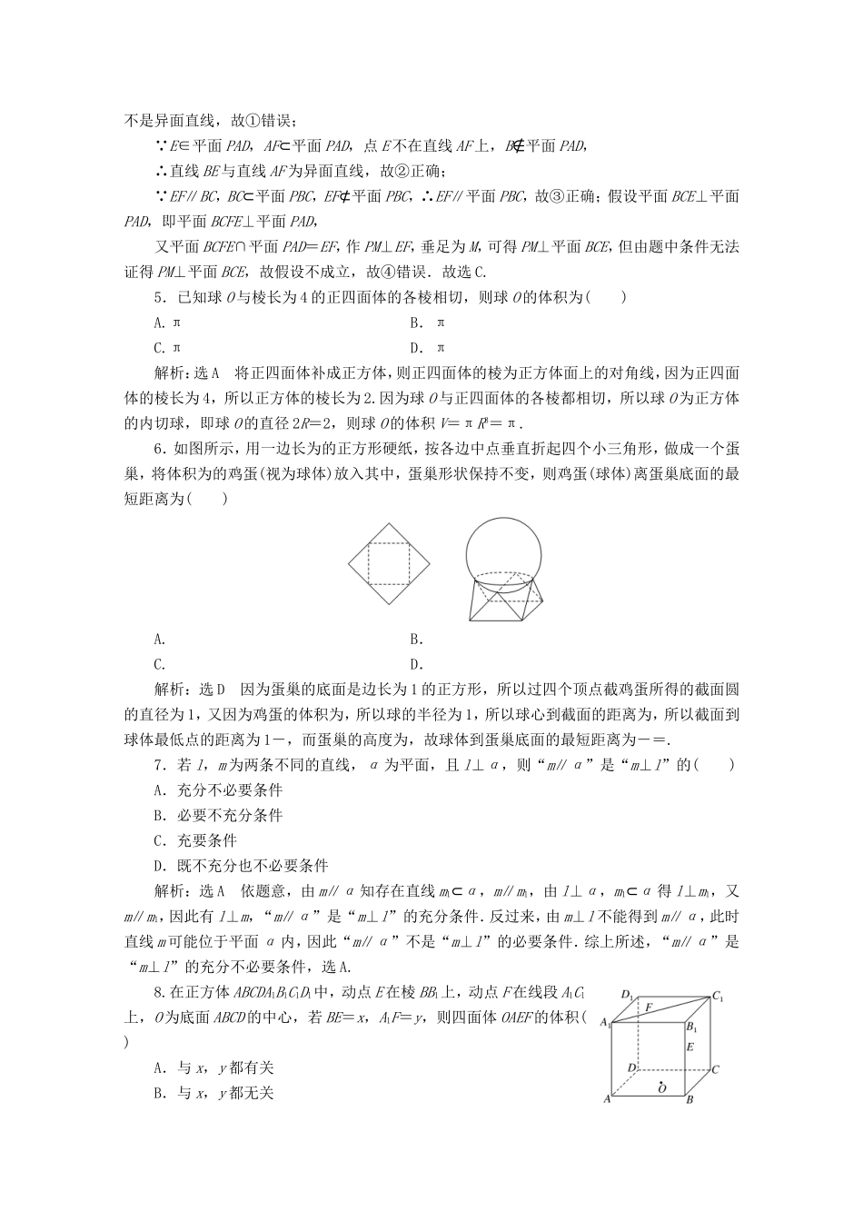 高考数学二轮复习 小题考法专训（四）空间几何体与空间位置关系-人教版高三全册数学试题_第2页