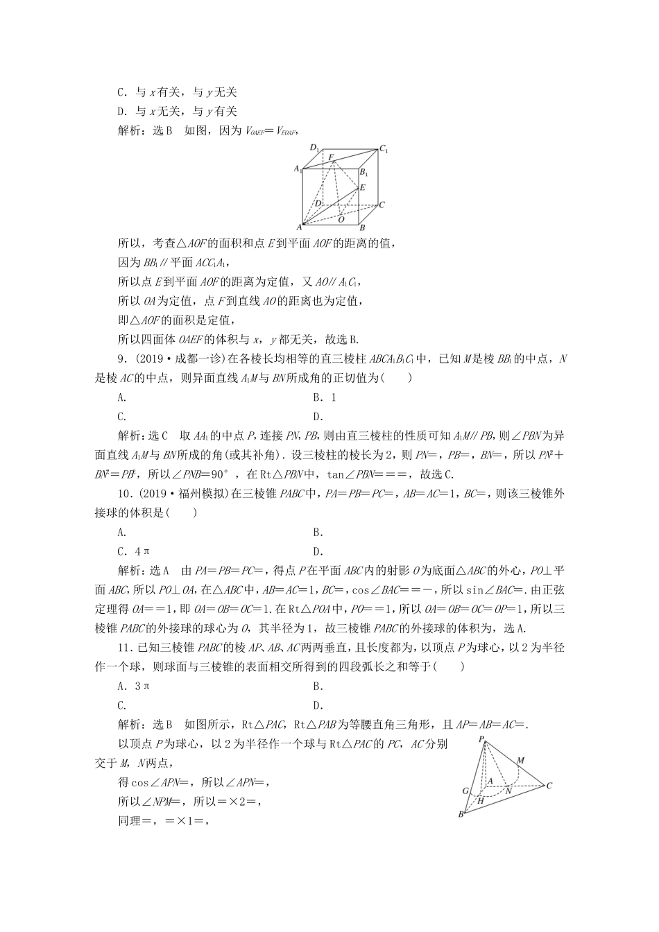 高考数学二轮复习 小题考法专训（四）空间几何体与空间位置关系-人教版高三全册数学试题_第3页