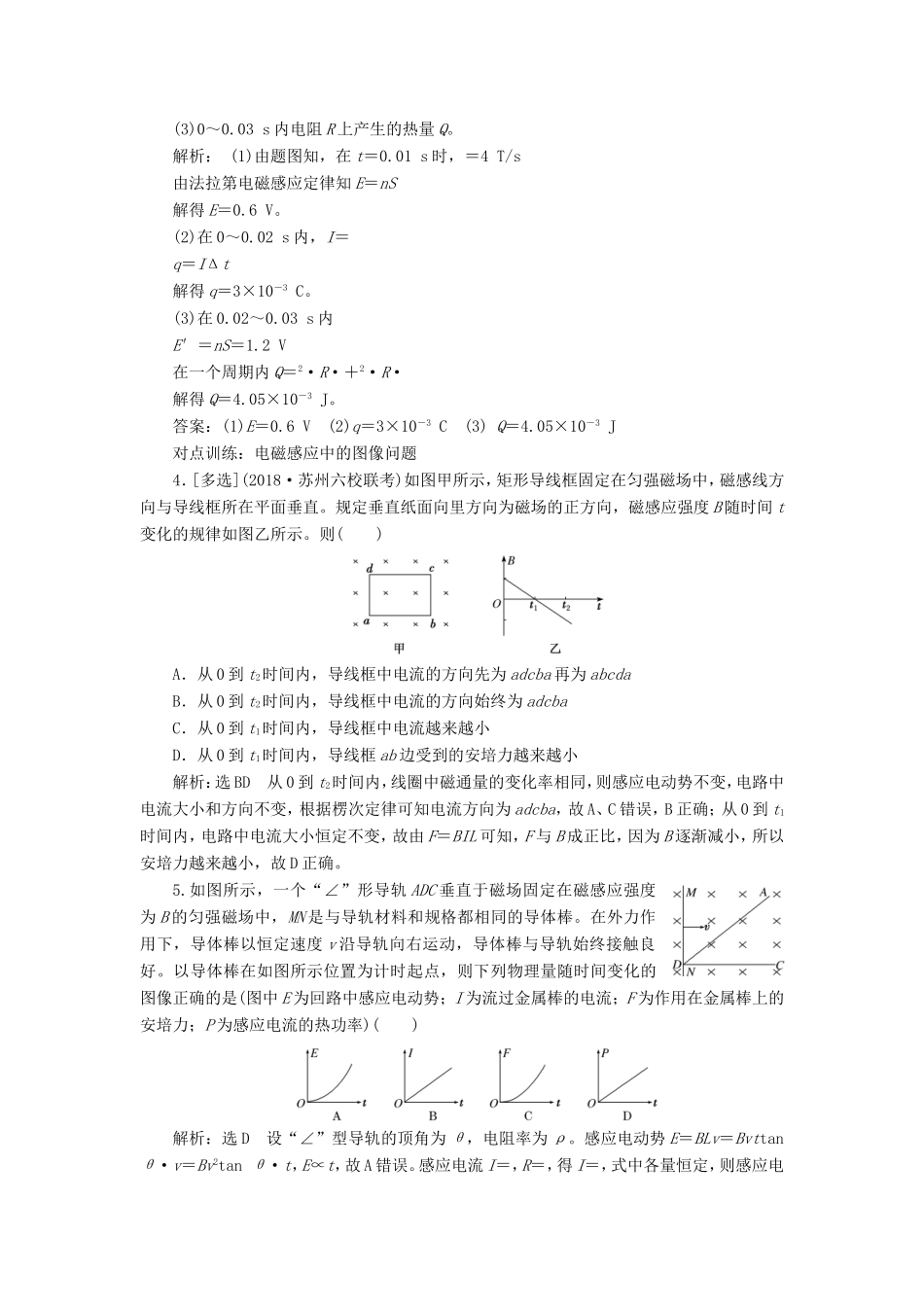 高考物理一轮复习 课时跟踪检测（三十三）电磁感应中的电路和图像问题-人教版高三物理试题_第2页