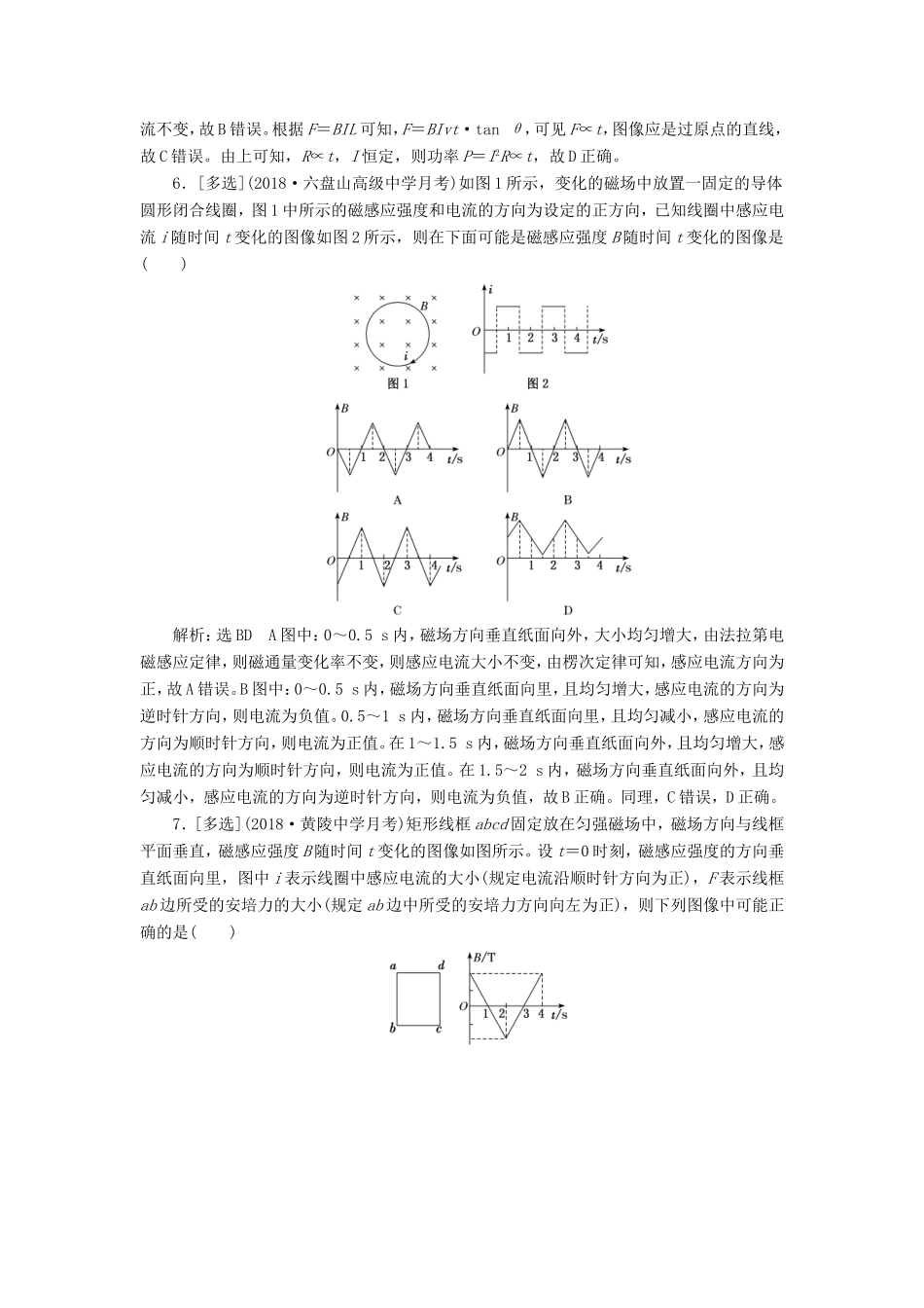 高考物理一轮复习 课时跟踪检测（三十三）电磁感应中的电路和图像问题-人教版高三物理试题_第3页