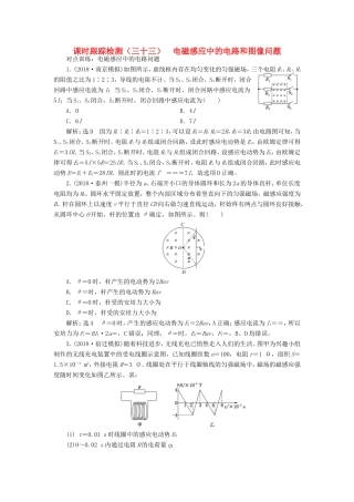 高考物理一轮复习 课时跟踪检测（三十三）电磁感应中的电路和图像问题-人教版高三物理试题