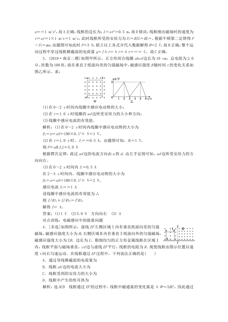 高考物理一轮复习 课时跟踪检测（三十三）电磁感应中的动力学和能量问题（含解析）-人教版高三物理试题_第2页