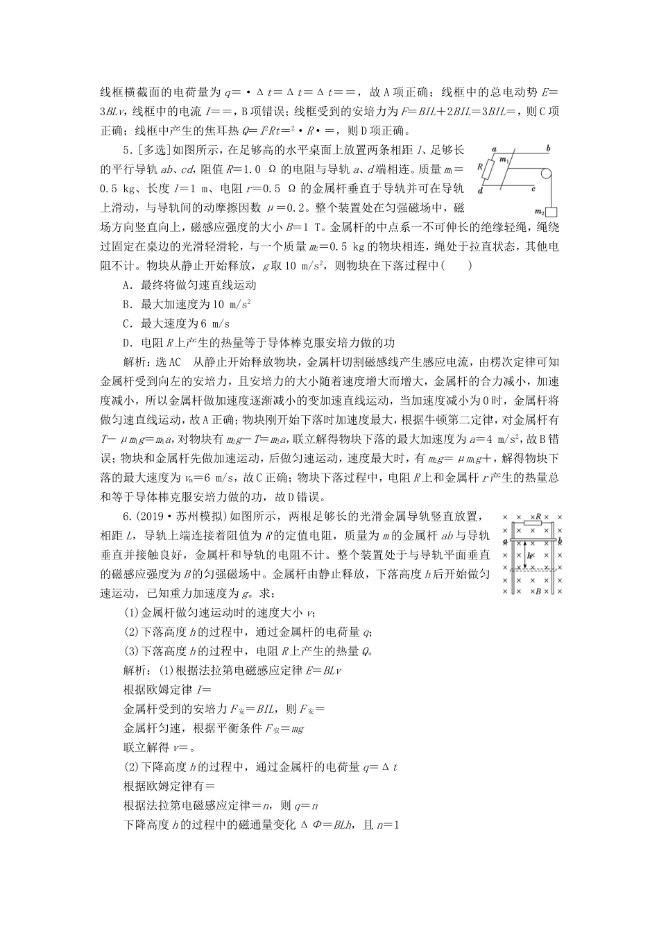 高考物理一轮复习 课时跟踪检测（三十三）电磁感应中的动力学和能量问题（含解析）-人教版高三物理试题_第3页