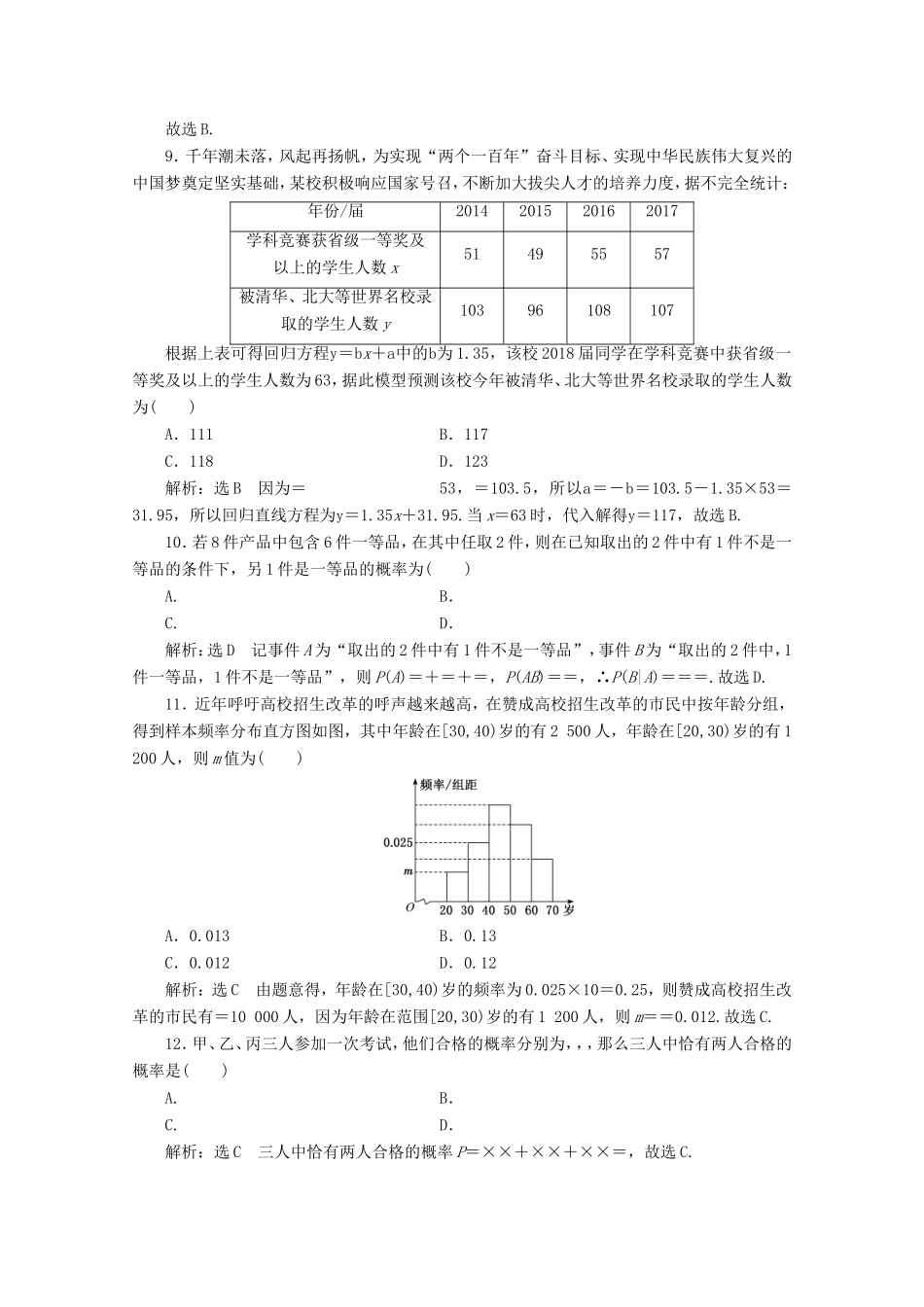 高考数学二轮复习 小题考法专训（五）概率、统计、统计案例-人教版高三全册数学试题_第3页
