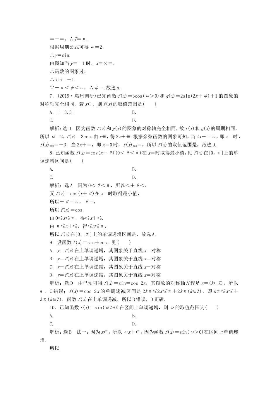高考数学二轮复习 小题考法专训（一）三角函数的图象与性质-人教版高三全册数学试题_第2页