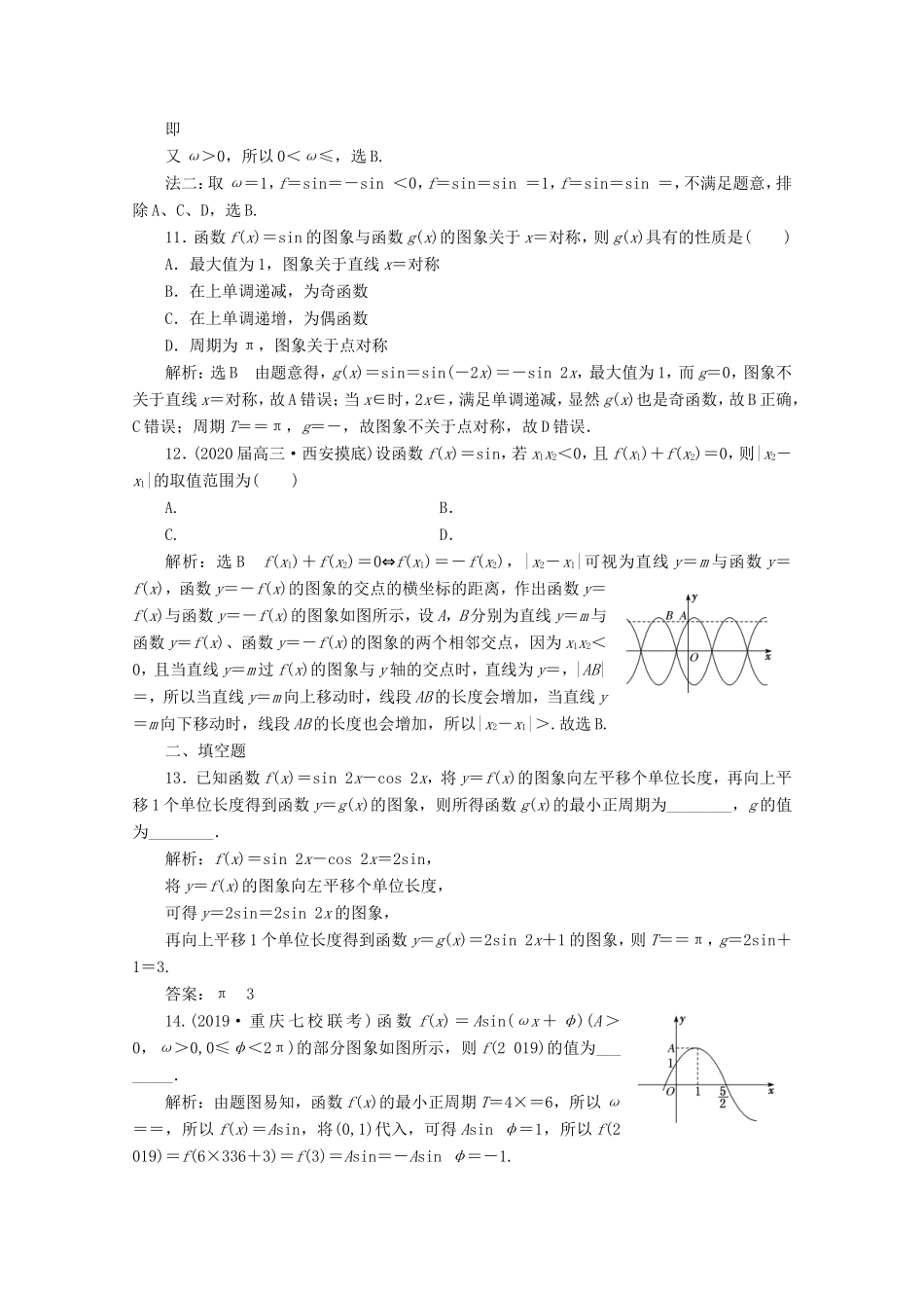 高考数学二轮复习 小题考法专训（一）三角函数的图象与性质-人教版高三全册数学试题_第3页