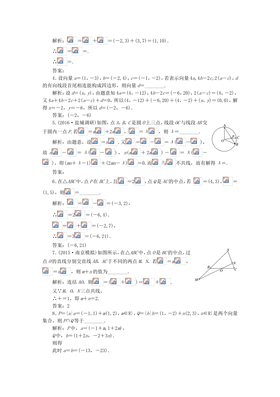 （江苏专用）高三数学一轮总复习 第五章 平面向量与复数 第二节 平面向量的基本定理及坐标运算课时跟踪检测 文-人教高三数学试题_第2页