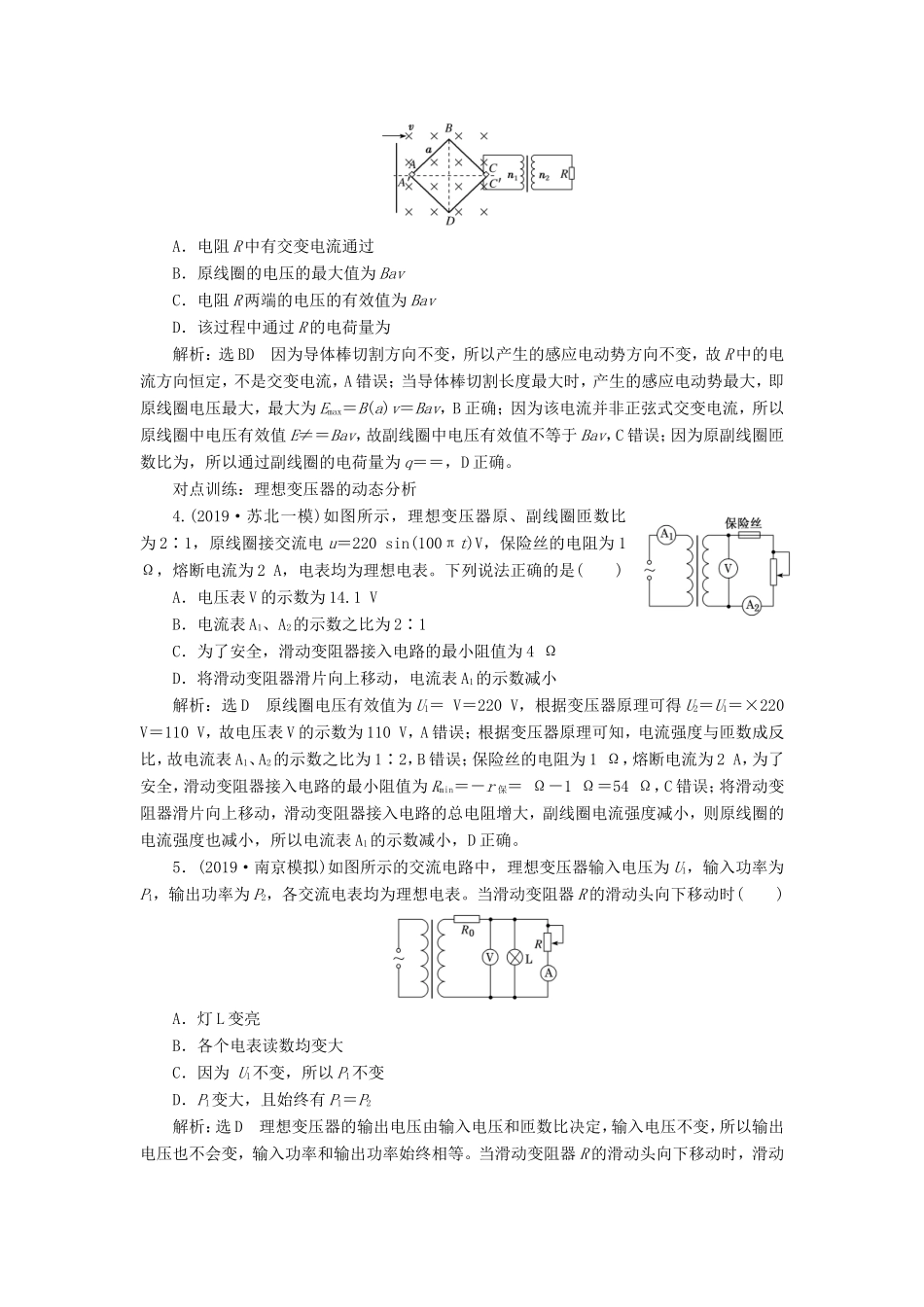 高考物理一轮复习 课时跟踪检测（三十五）变压器 电能的输送（含解析）-人教版高三物理试题_第2页