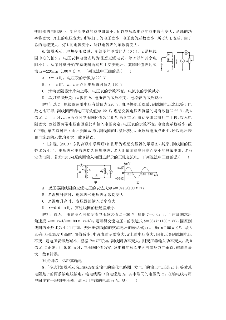 高考物理一轮复习 课时跟踪检测（三十五）变压器 电能的输送（含解析）-人教版高三物理试题_第3页