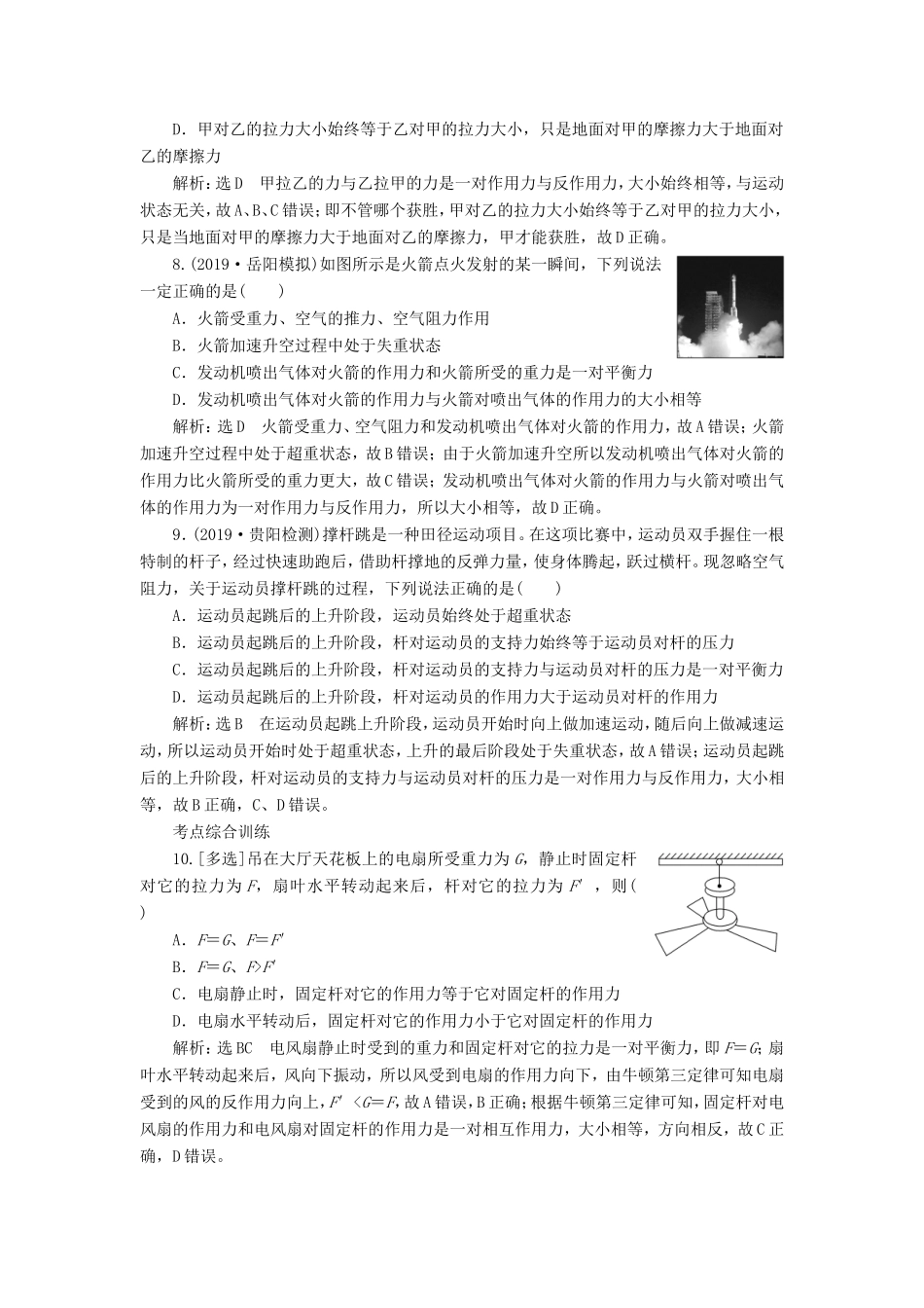 高考物理一轮复习 课时跟踪检测（八）牛顿第一定律 牛顿第三定律（含解析）-人教版高三物理试题_第3页