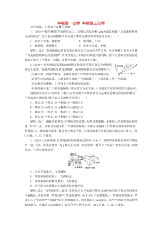 高考物理一轮复习 课时跟踪检测（八）牛顿第一定律 牛顿第三定律（含解析）-人教版高三物理试题
