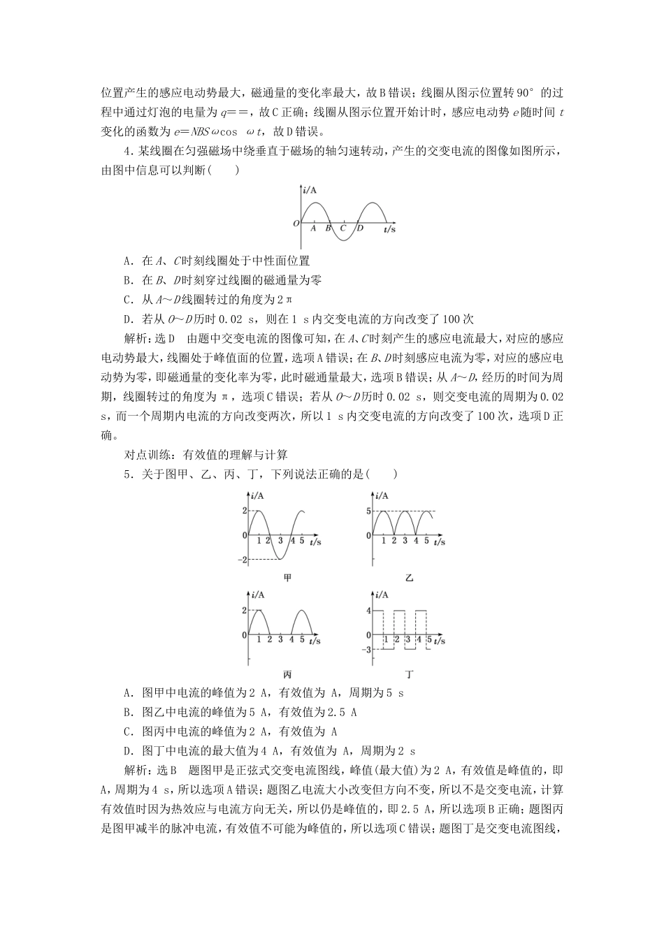 高考物理一轮复习 课时跟踪检测（三十五）交变电流的产生及描述-人教版高三物理试题_第2页