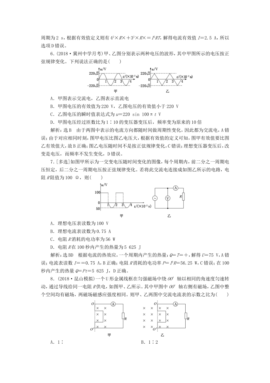 高考物理一轮复习 课时跟踪检测（三十五）交变电流的产生及描述-人教版高三物理试题_第3页