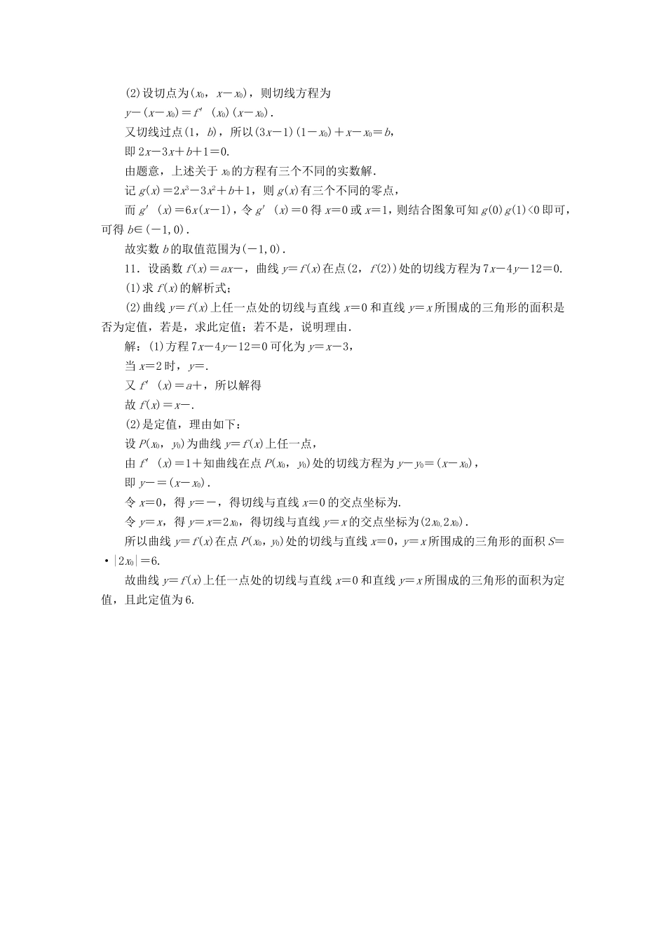 高考数学二轮复习 主攻36个必考点 函数与导数 考点过关检测二十八 文-人教版高三全册数学试题_第3页