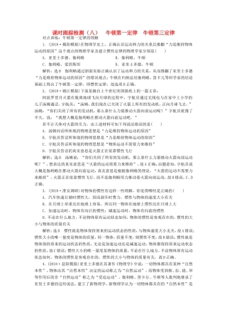 高考物理一轮复习 课时跟踪检测（八）牛顿第一定律 牛顿第三定律-人教版高三物理试题