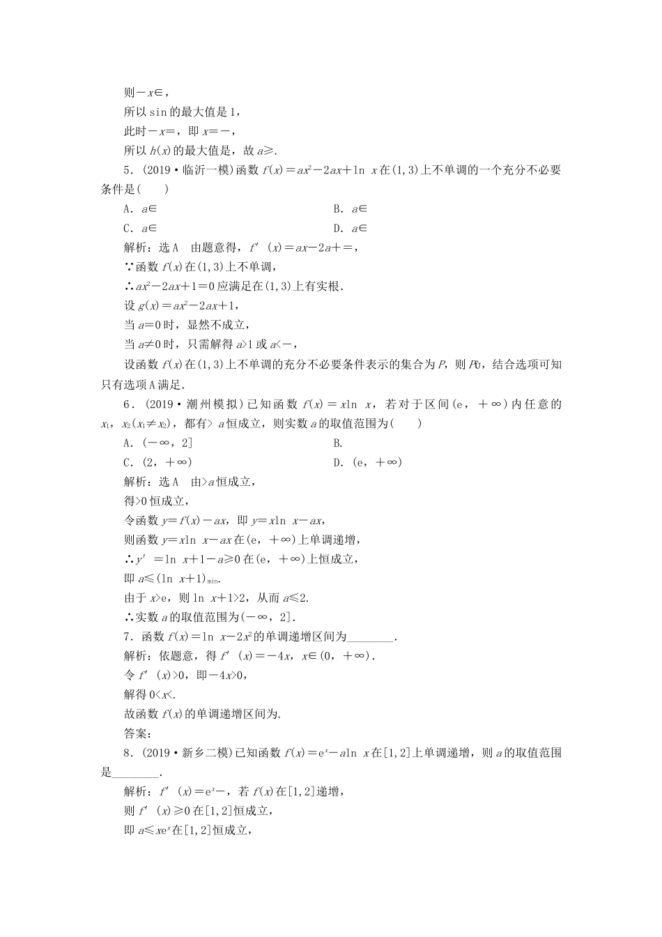 高考数学二轮复习 主攻36个必考点 函数与导数 考点过关检测二十九 文-人教版高三全册数学试题_第2页