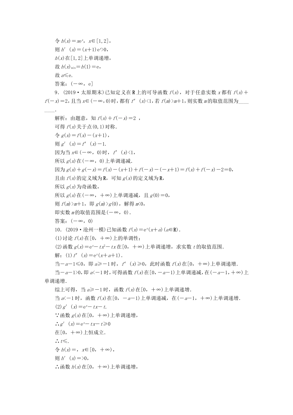 高考数学二轮复习 主攻36个必考点 函数与导数 考点过关检测二十九 文-人教版高三全册数学试题_第3页