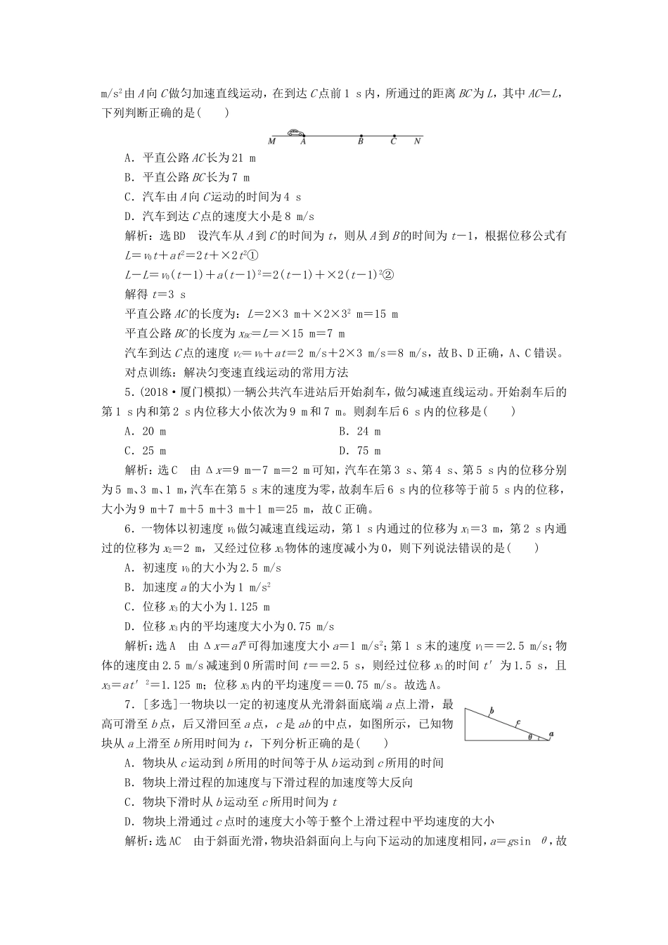 高考物理一轮复习 课时跟踪检测（二）匀变速直线运动的规律-人教版高三物理试题_第2页