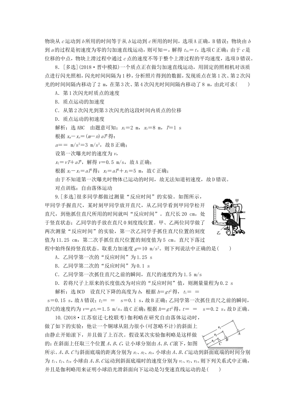 高考物理一轮复习 课时跟踪检测（二）匀变速直线运动的规律-人教版高三物理试题_第3页