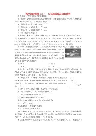 高考物理一轮复习 课时跟踪检测（二）匀变速直线运动的规律-人教版高三物理试题