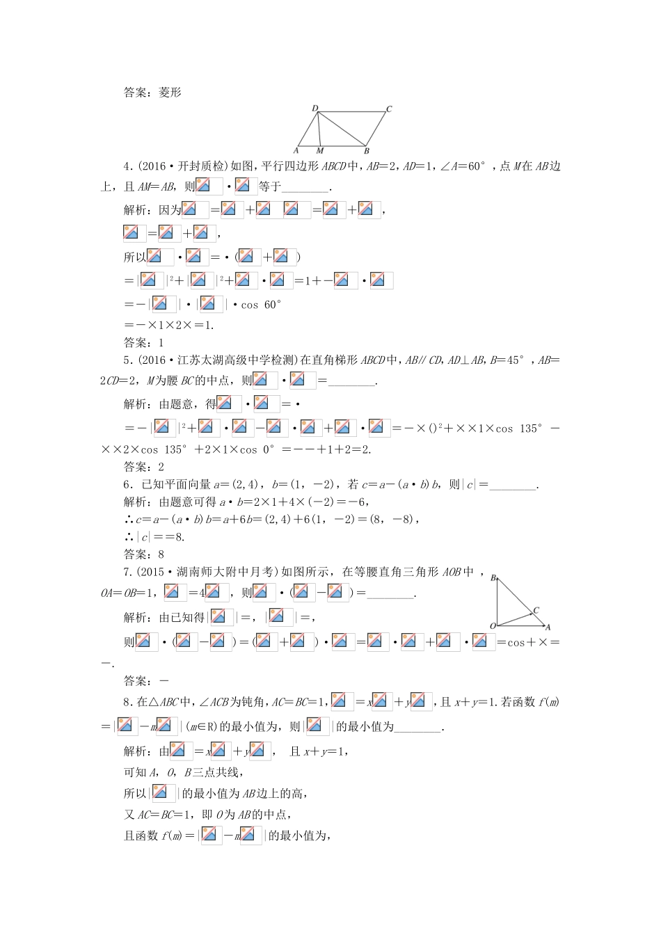 （江苏专用）高三数学一轮总复习 第五章 平面向量与复数 第三节 平面向量的数量积与平面向量应用课时跟踪检测 理-人教高三数学试题_第2页