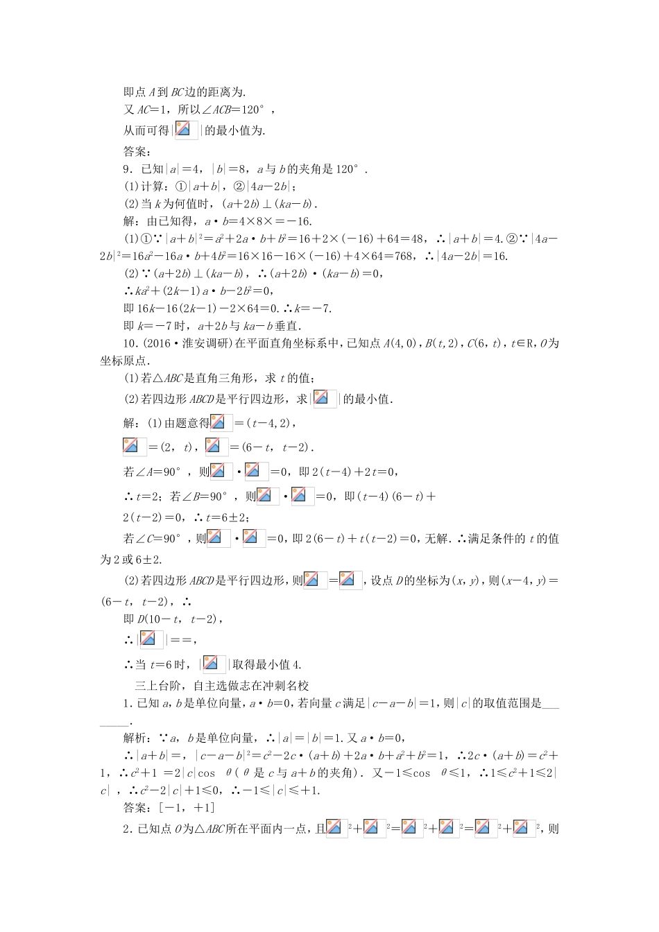 （江苏专用）高三数学一轮总复习 第五章 平面向量与复数 第三节 平面向量的数量积与平面向量应用课时跟踪检测 理-人教高三数学试题_第3页