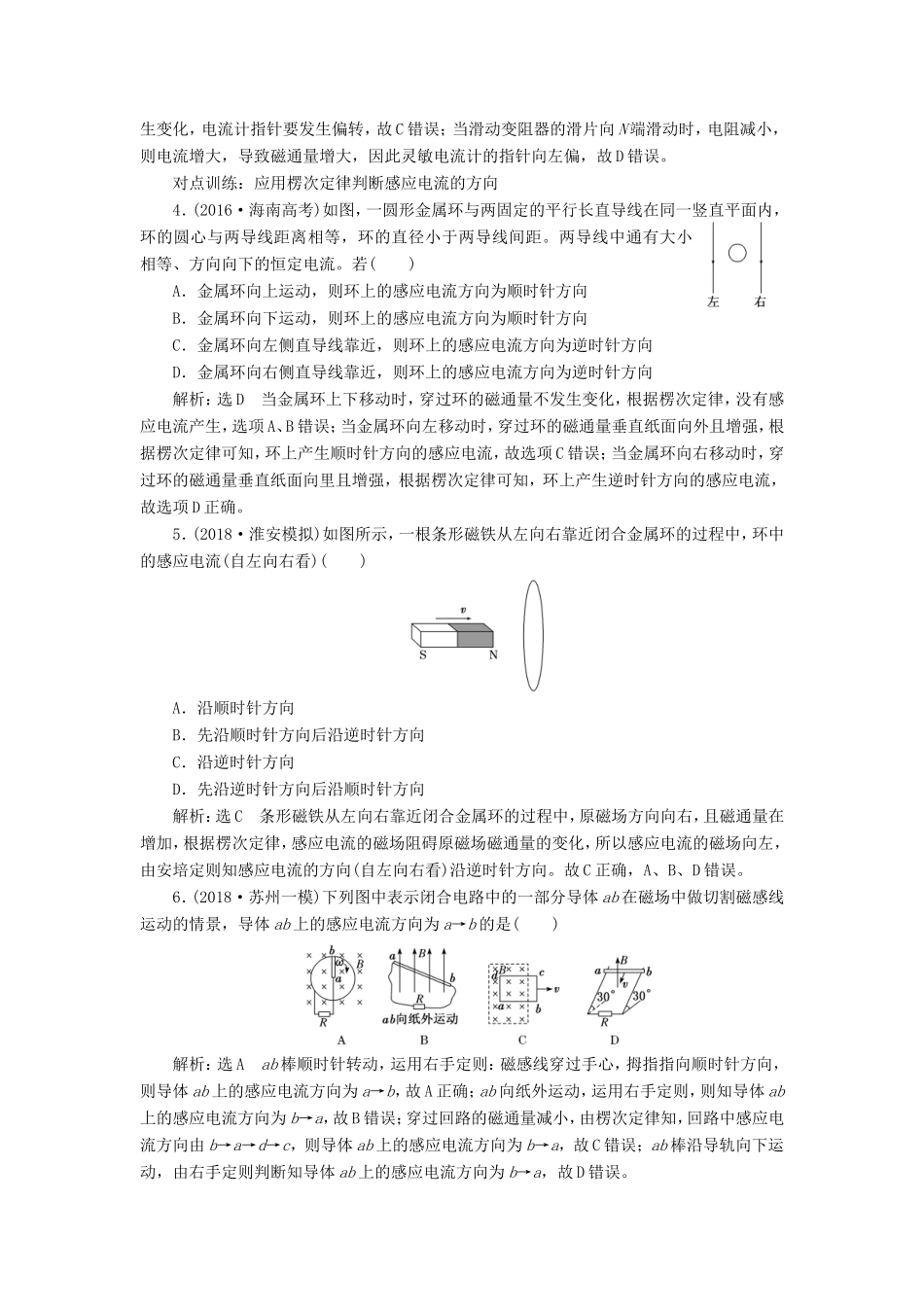 高考物理一轮复习 课时跟踪检测（三十一）电磁感应现象 楞次定律-人教版高三物理试题_第2页