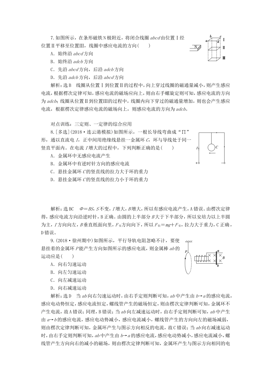 高考物理一轮复习 课时跟踪检测（三十一）电磁感应现象 楞次定律-人教版高三物理试题_第3页