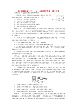 高考物理一轮复习 课时跟踪检测（三十一）电磁感应现象 楞次定律-人教版高三物理试题