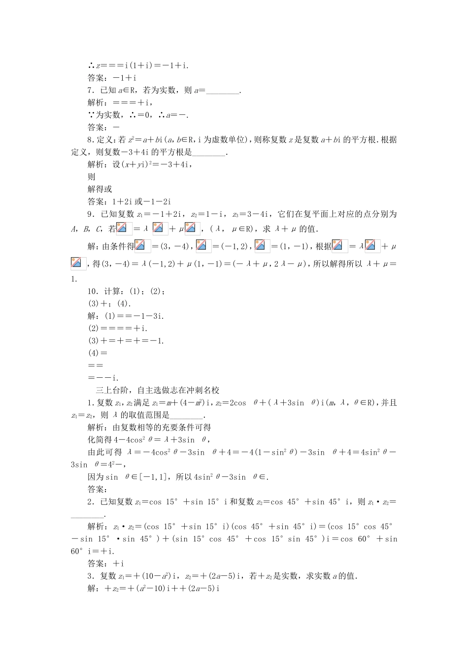 （江苏专用）高三数学一轮总复习 第五章 平面向量与复数 第四节 复数课时跟踪检测 理-人教高三数学试题_第2页