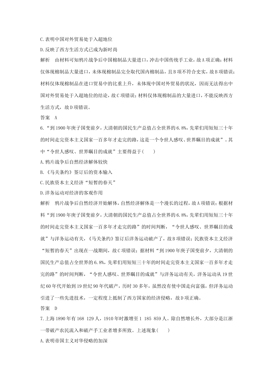 高考历史一轮复习 模块综合（二）经济文明历程 人民版-人民版高三历史试题_第3页