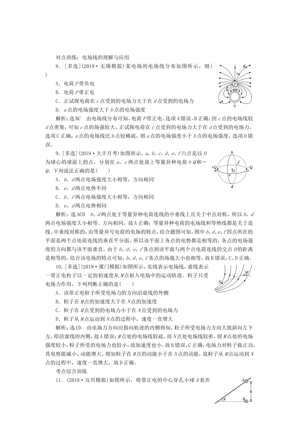高考物理一轮复习 课时跟踪检测（二十）电场力的性质（含解析）-人教版高三物理试题_第3页