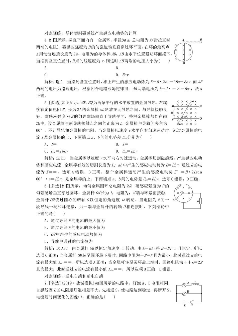 高考物理一轮复习 课时跟踪检测（三十一）法拉第电磁感应定律（含解析）-人教版高三物理试题_第2页