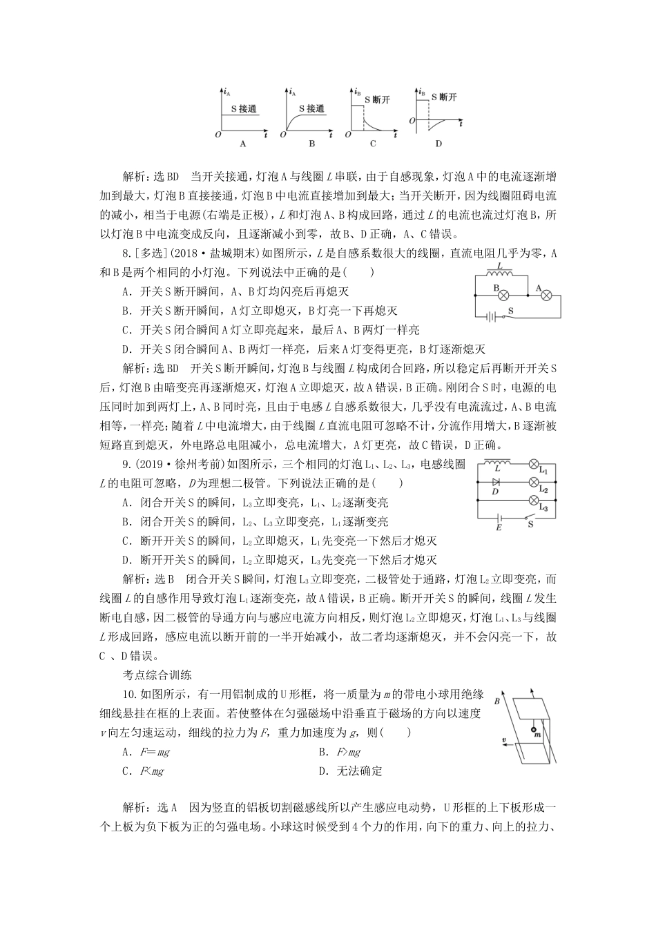 高考物理一轮复习 课时跟踪检测（三十一）法拉第电磁感应定律（含解析）-人教版高三物理试题_第3页